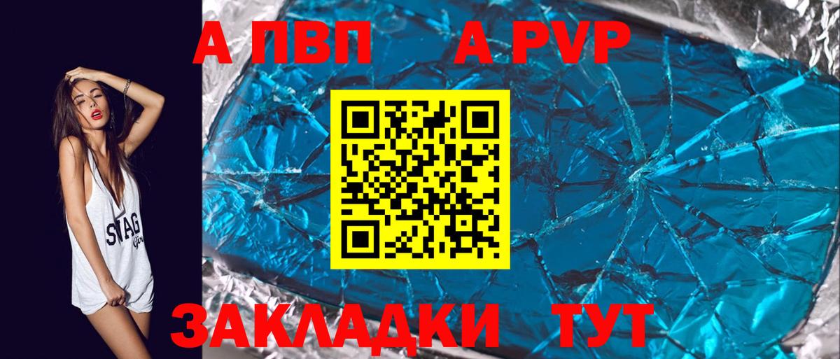 наркотики  Alpha-PVP кристаллы  APVP Crystall  Вход с VPN  Аша 