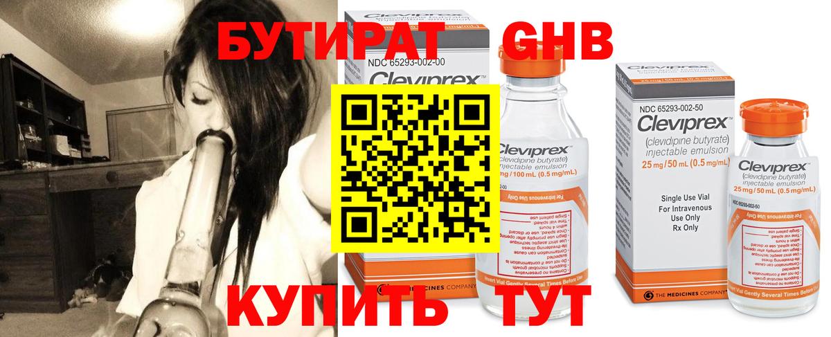 БУТИРАТ вода  Вход с VPN  Аша 