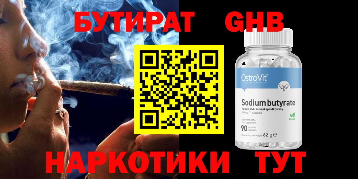 Бутират BDO  Аша 