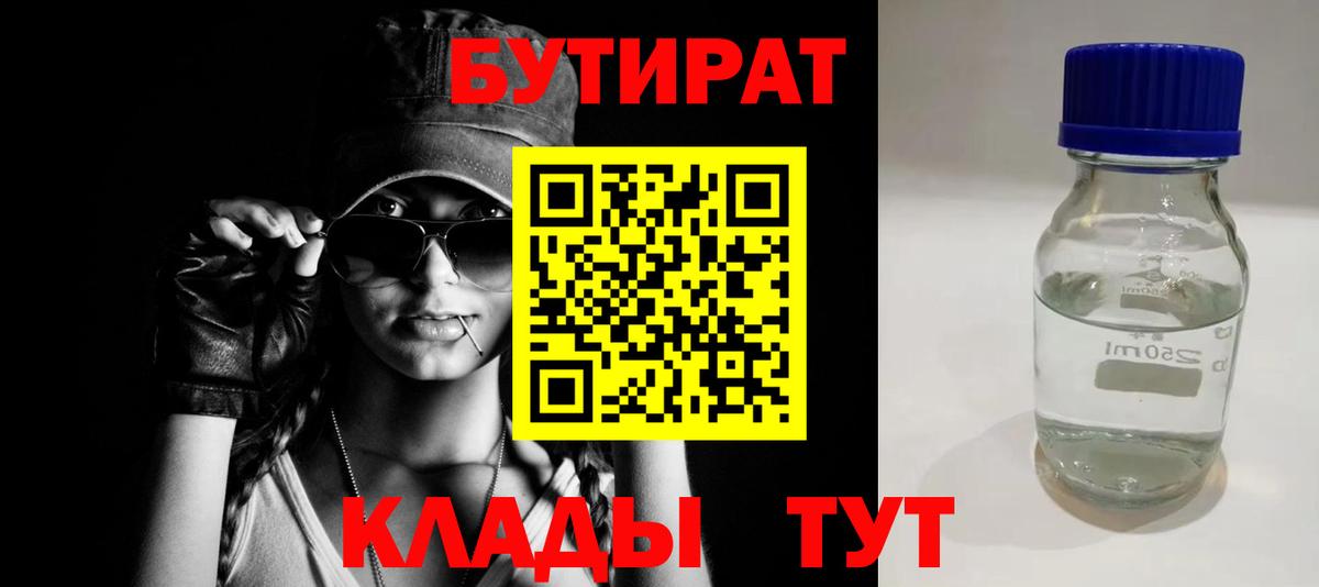 Бутират вода Аша