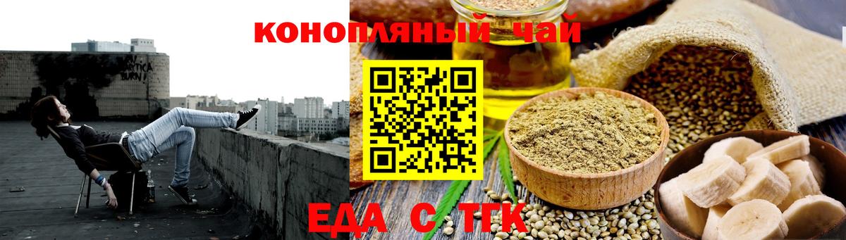 Еда ТГК конопля  Вход с VPN  Аша 