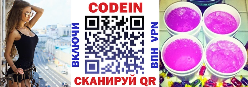 Codein напиток Lean (лин) хочу наркоту Аша