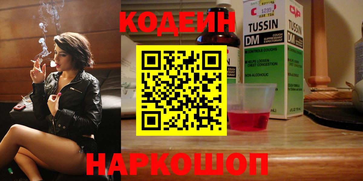 Кодеин напиток Lean (лин) Аша