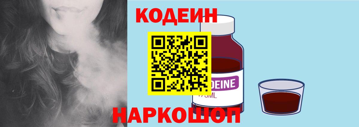 Кодеиновый сироп Lean напиток Lean (лин)  Аша  Codein напиток Lean (лин) 