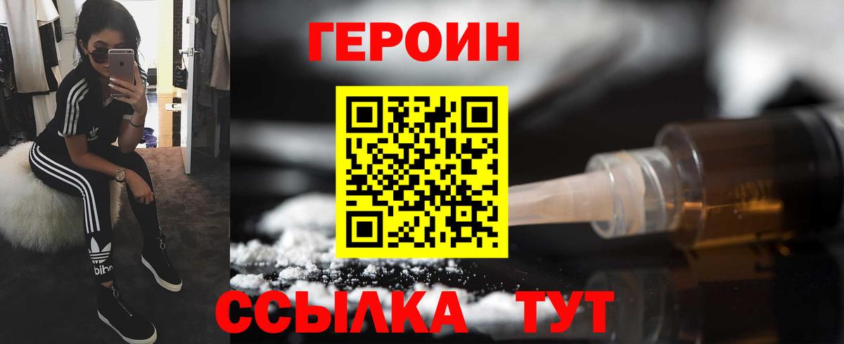 ГЕРОИН герыч Аша