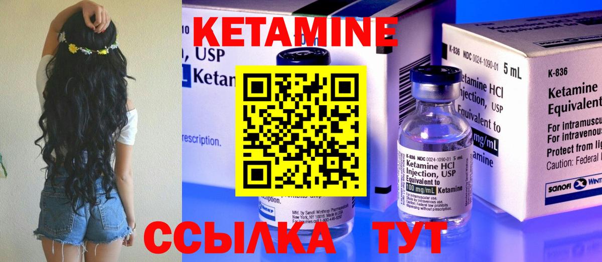 КЕТАМИН ketamine  Вход с VPN  Аша 