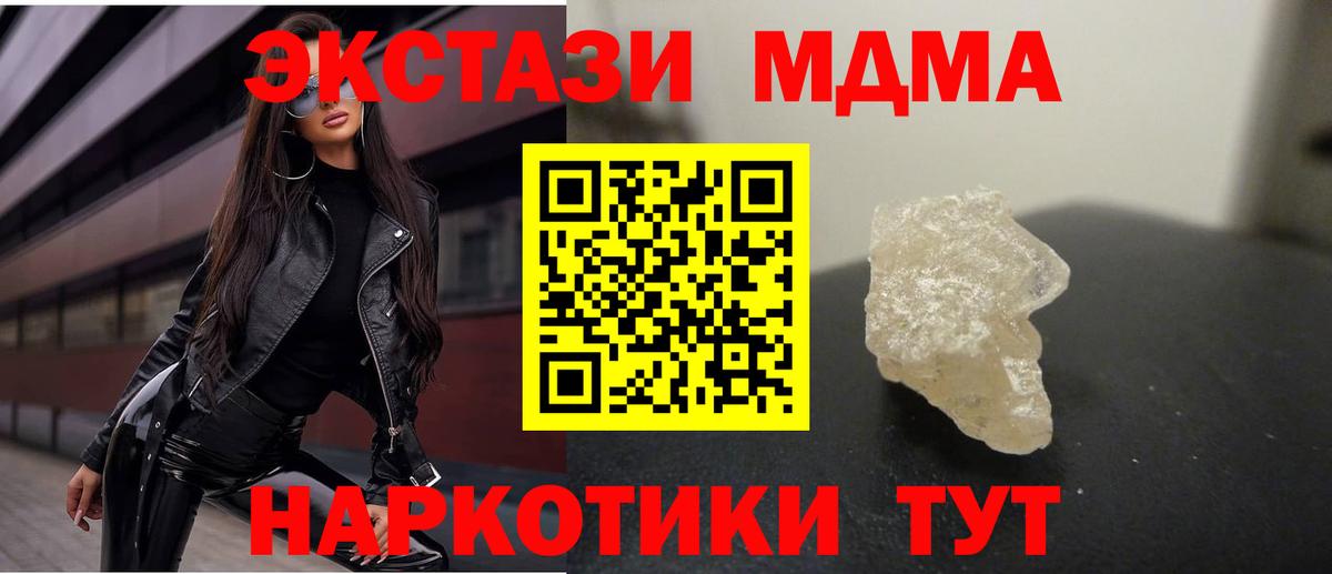 МДМА кристаллы  Вход с VPN  МДМА кристаллы  Аша 