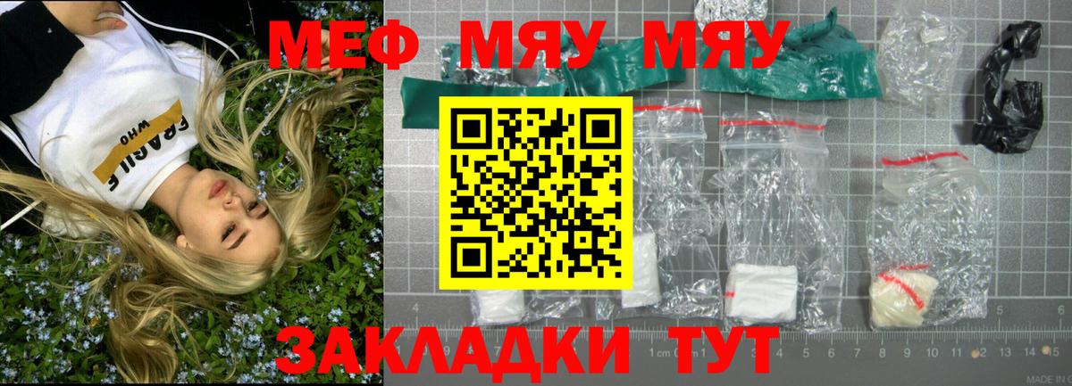 МЯУ-МЯУ mephedrone  МЯУ-МЯУ VHQ  Аша  МЯУ-МЯУ  Вход с VPN 