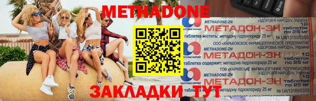 Метадон мёд  МЕТАДОН methadone  Аша  Вход с VPN 